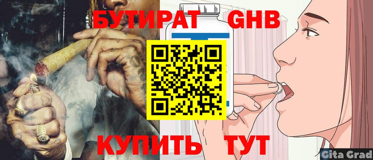 БУТИРАТ BDO 33%  БУТИРАТ  Ульяновск  Вход с VPN 
