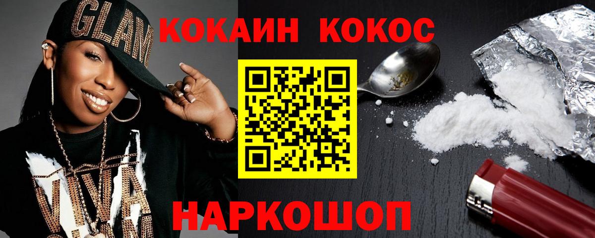 Кокаин VHQ  Кокаин FishScale  Вход с VPN  Ульяновск 