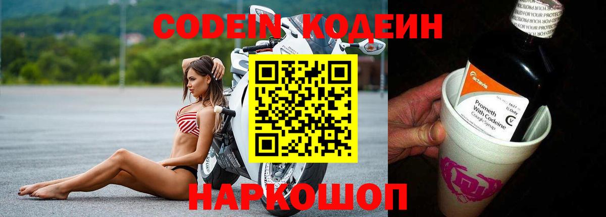 Codein Purple Drank Ульяновск
