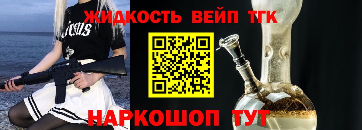 ТГК вейп с тгк Ульяновск